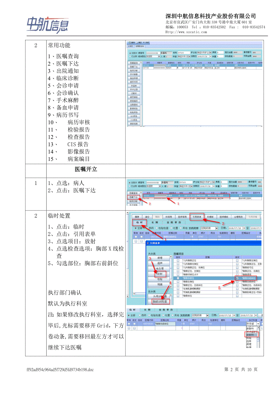 odi住院医生站作业手册_第2页