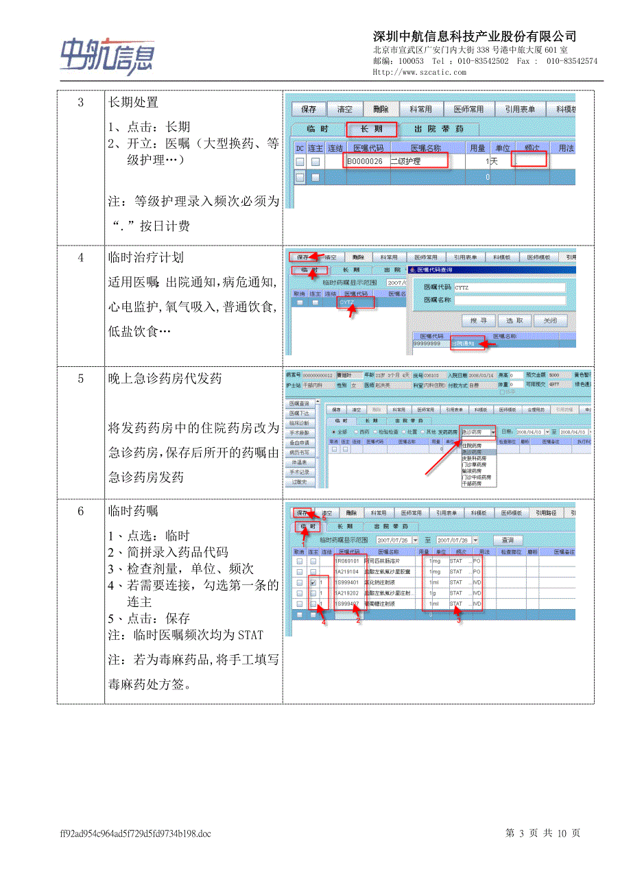 odi住院医生站作业手册_第3页