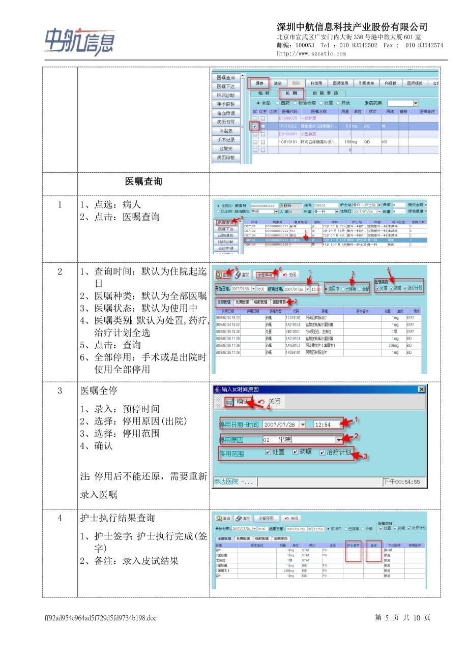 odi住院医生站作业手册_第5页