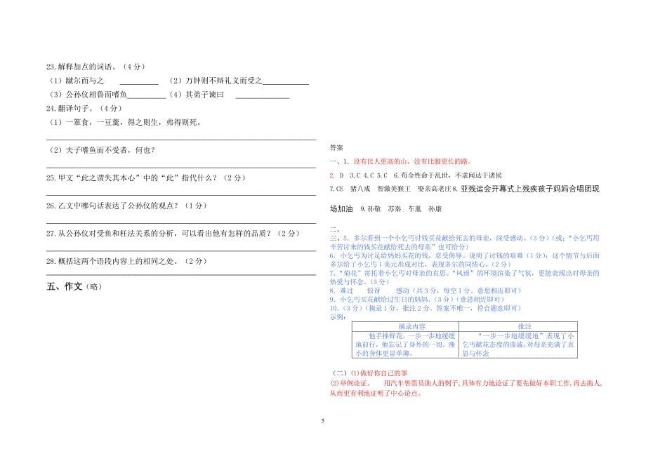 人教版九年级语文上册第二次阶段测试_第5页