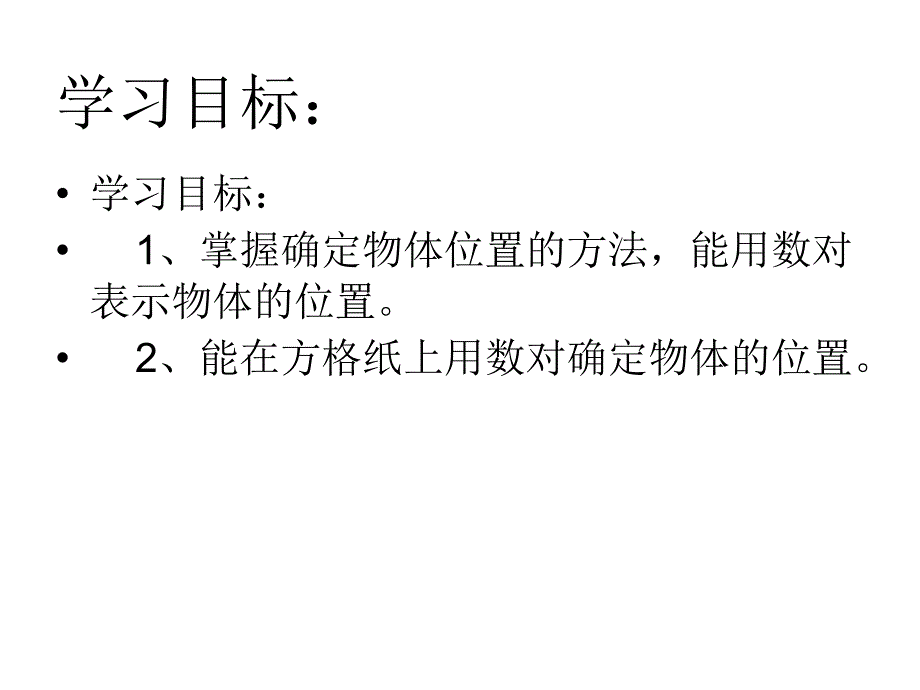 位置(二单元)_第2页