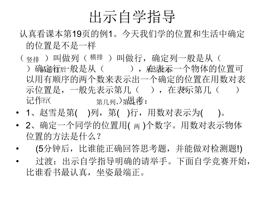 位置(二单元)_第3页