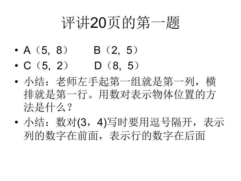 位置(二单元)_第5页