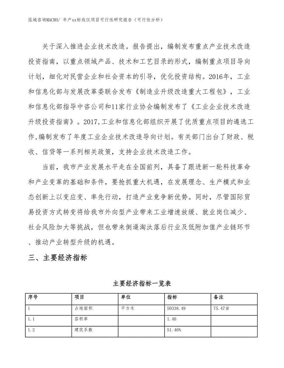 年产xx标线仪项目可行性研究报告（可行性分析）_第4页