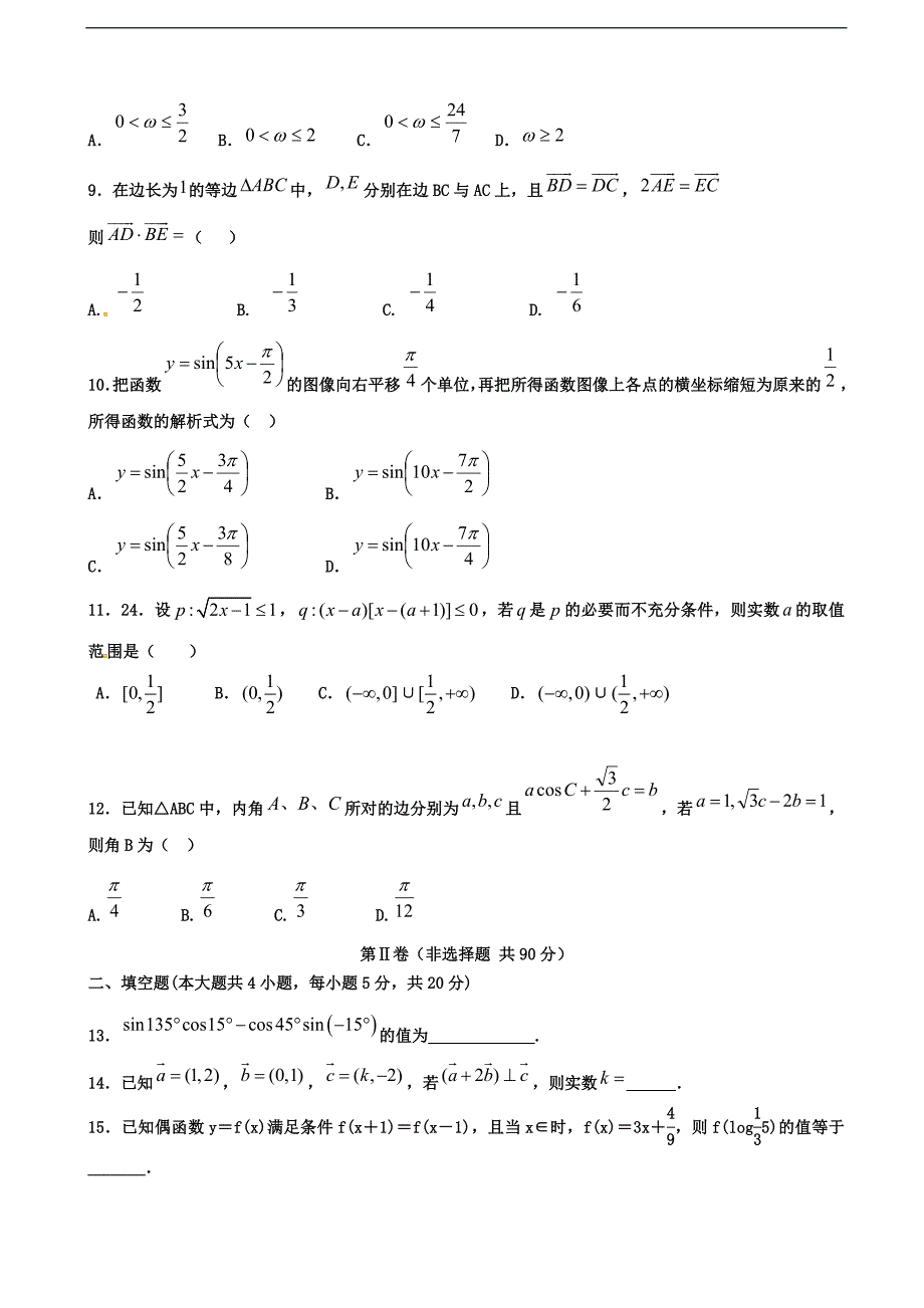 2017学年河北省鸡泽县第一中学高三9月月考数学（文）试题_第2页