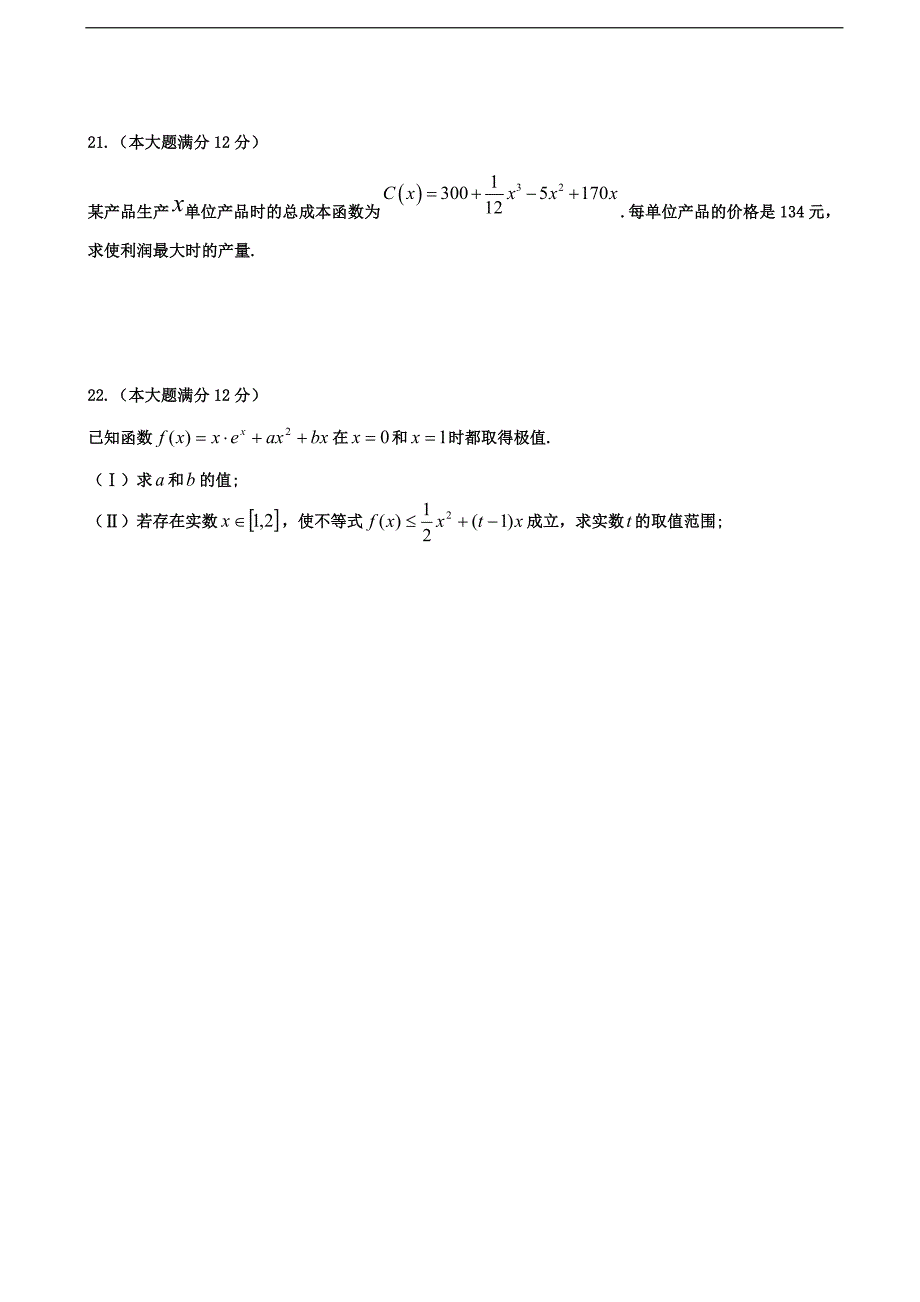 2017学年河北省鸡泽县第一中学高三9月月考数学（文）试题_第4页