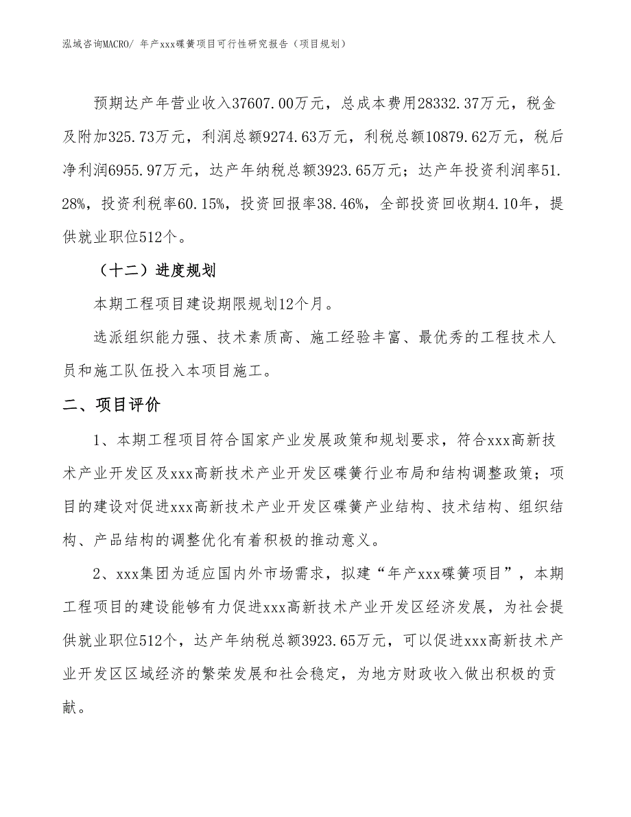 年产xxx碟簧项目可行性研究报告（项目规划）_第3页