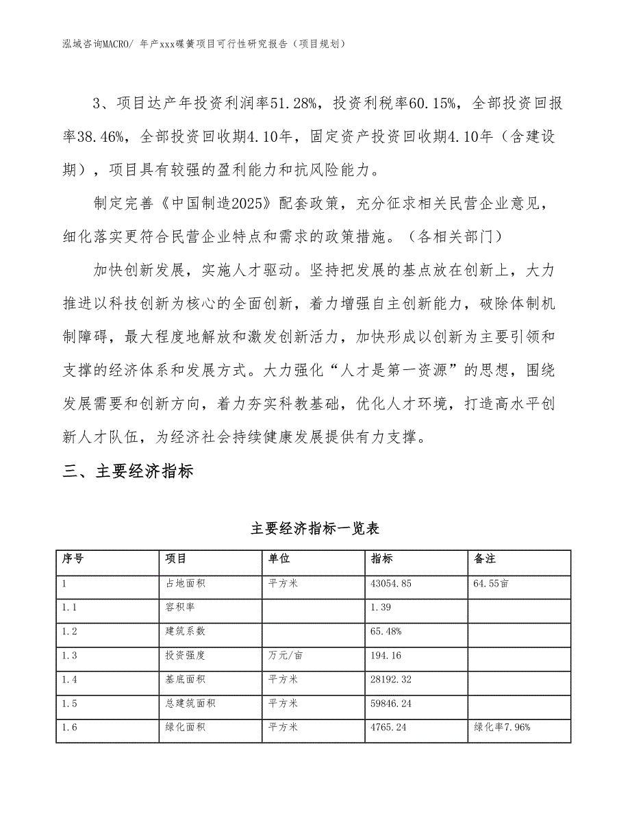 年产xxx碟簧项目可行性研究报告（项目规划）_第4页