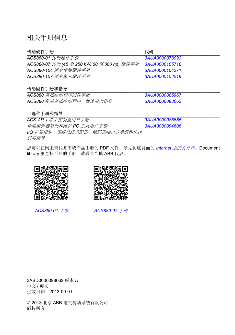 abb acs880传动基本控制程序 快速启动指导_第2页