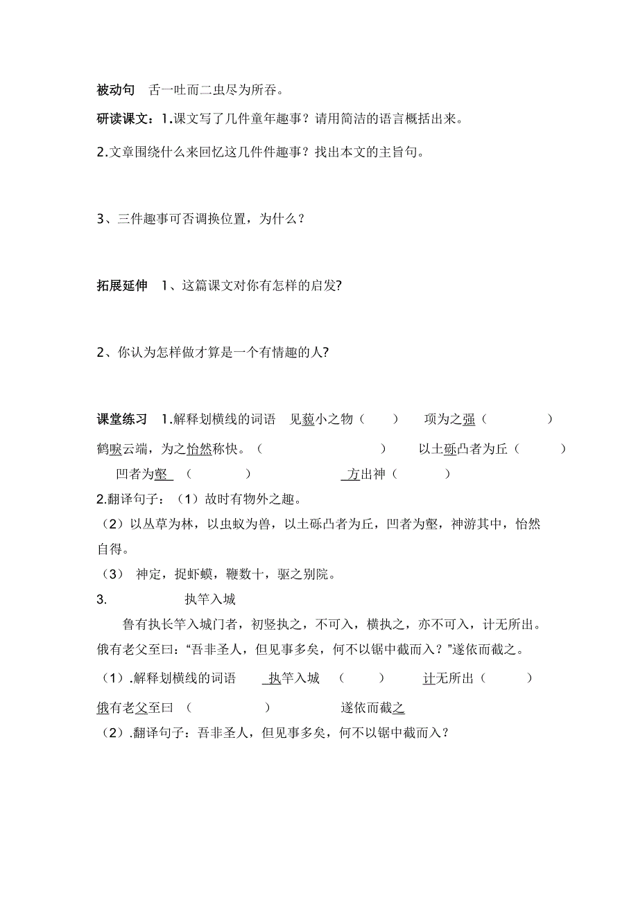 人教版七年级语文第五、六课助学案_第3页