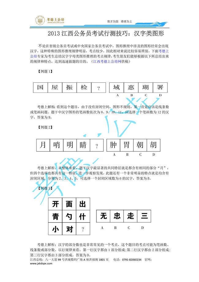 2013江西公务员考试行测关于汉字类图形考试技巧