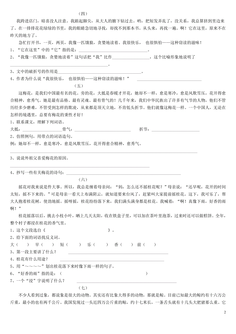 人教版五年级语文上册课内短文阅读2_第2页