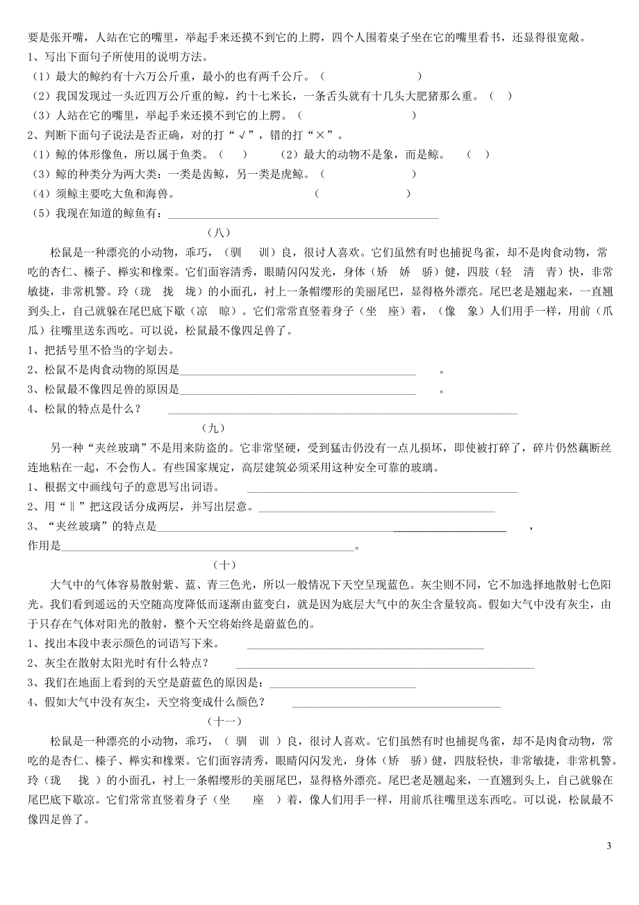 人教版五年级语文上册课内短文阅读2_第3页