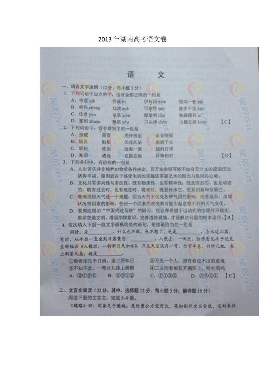 2013年湖南高考语文试题及答案_第1页