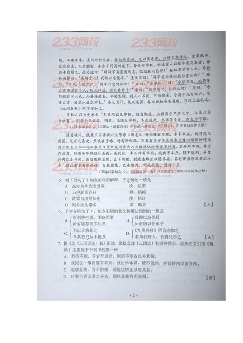 2013年湖南高考语文试题及答案_第2页