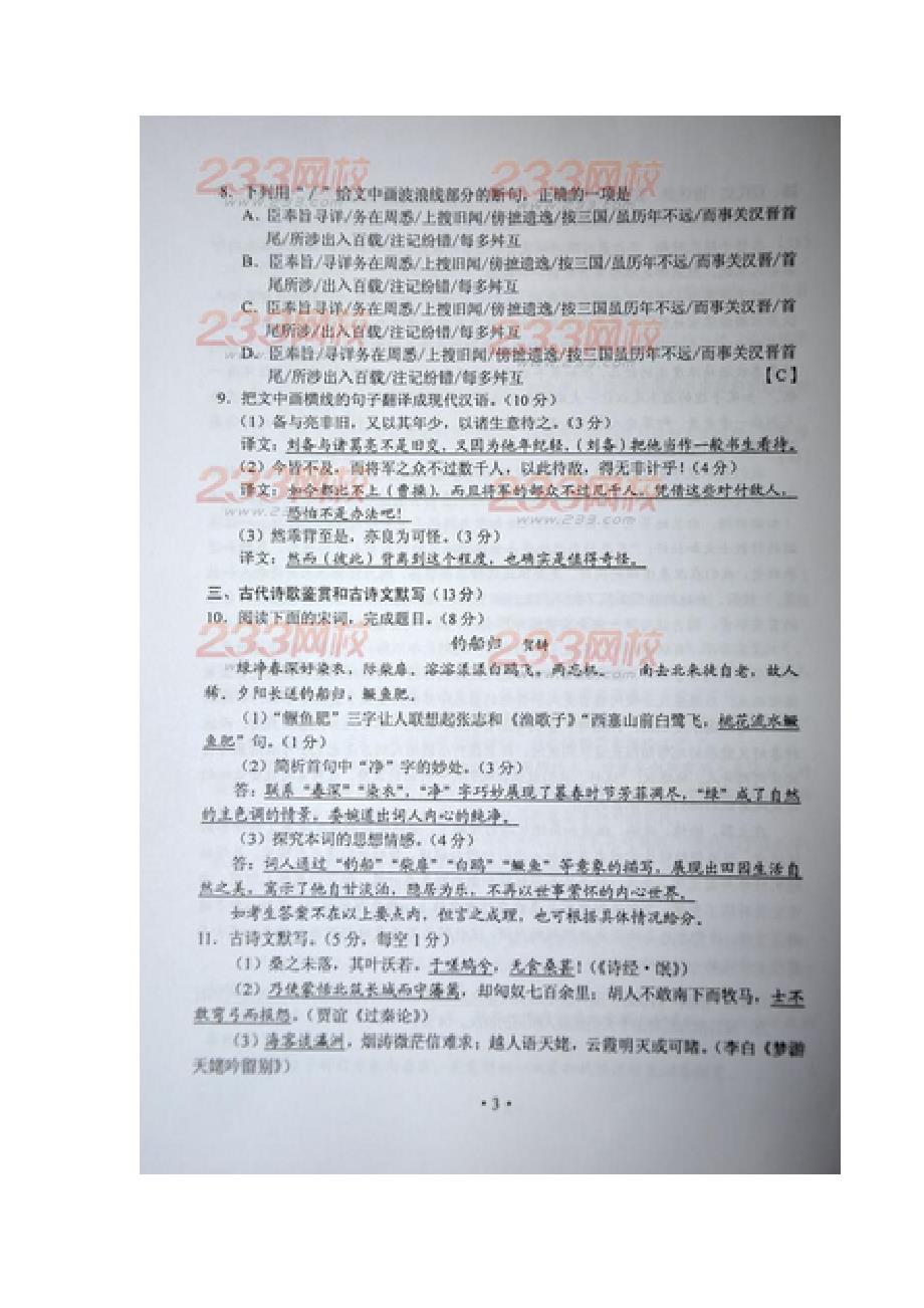 2013年湖南高考语文试题及答案_第3页