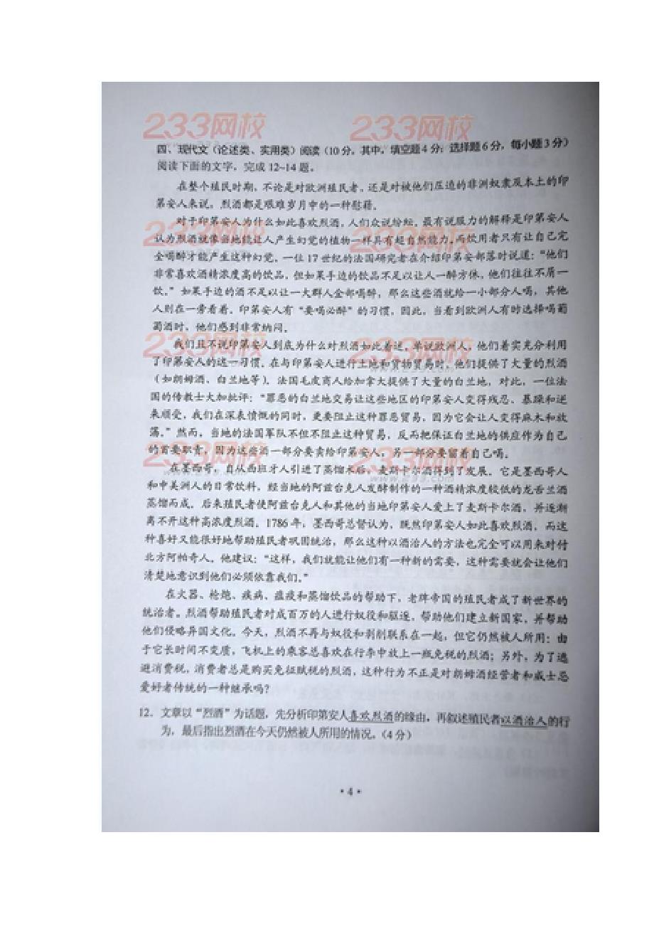 2013年湖南高考语文试题及答案_第4页