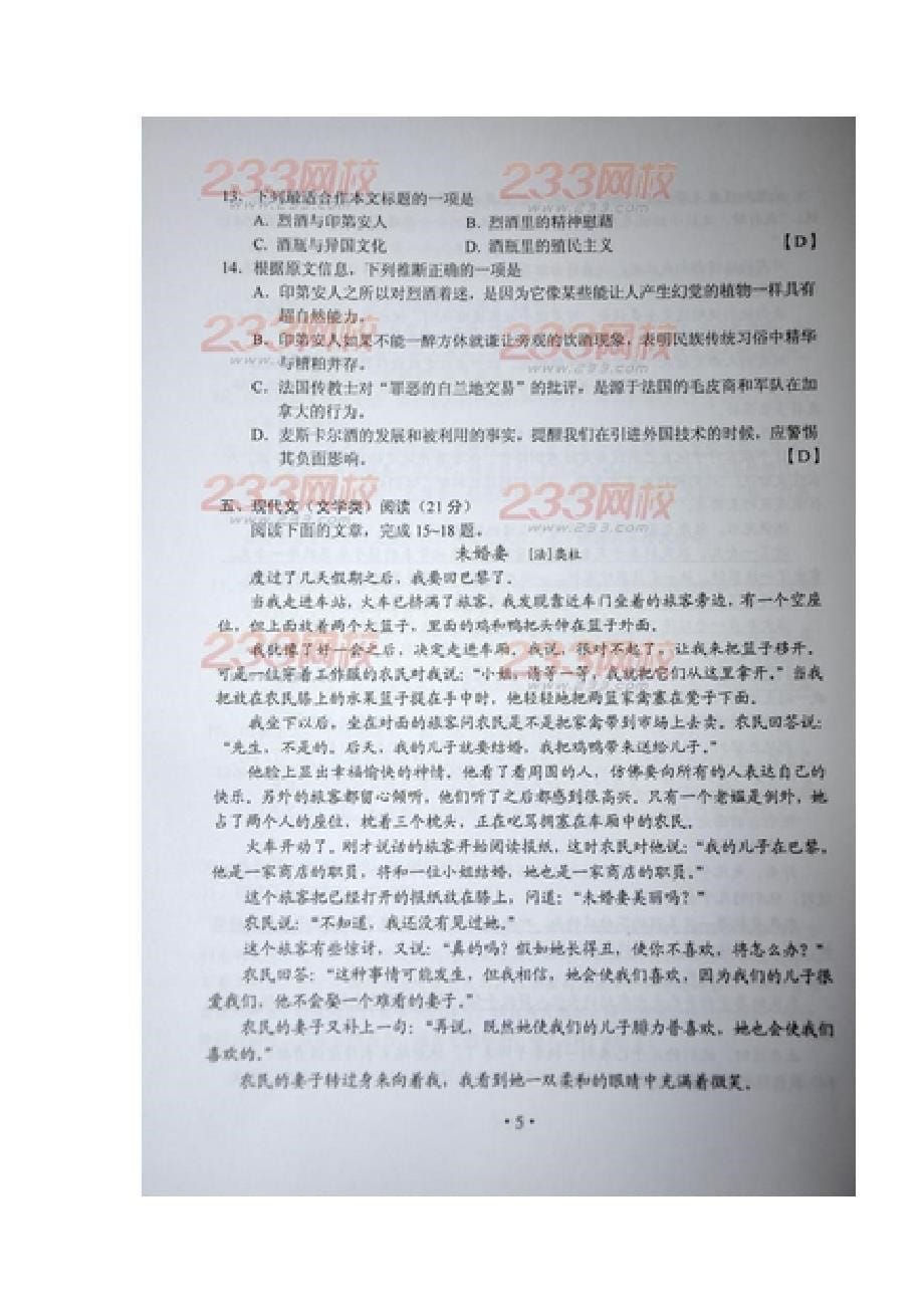 2013年湖南高考语文试题及答案_第5页