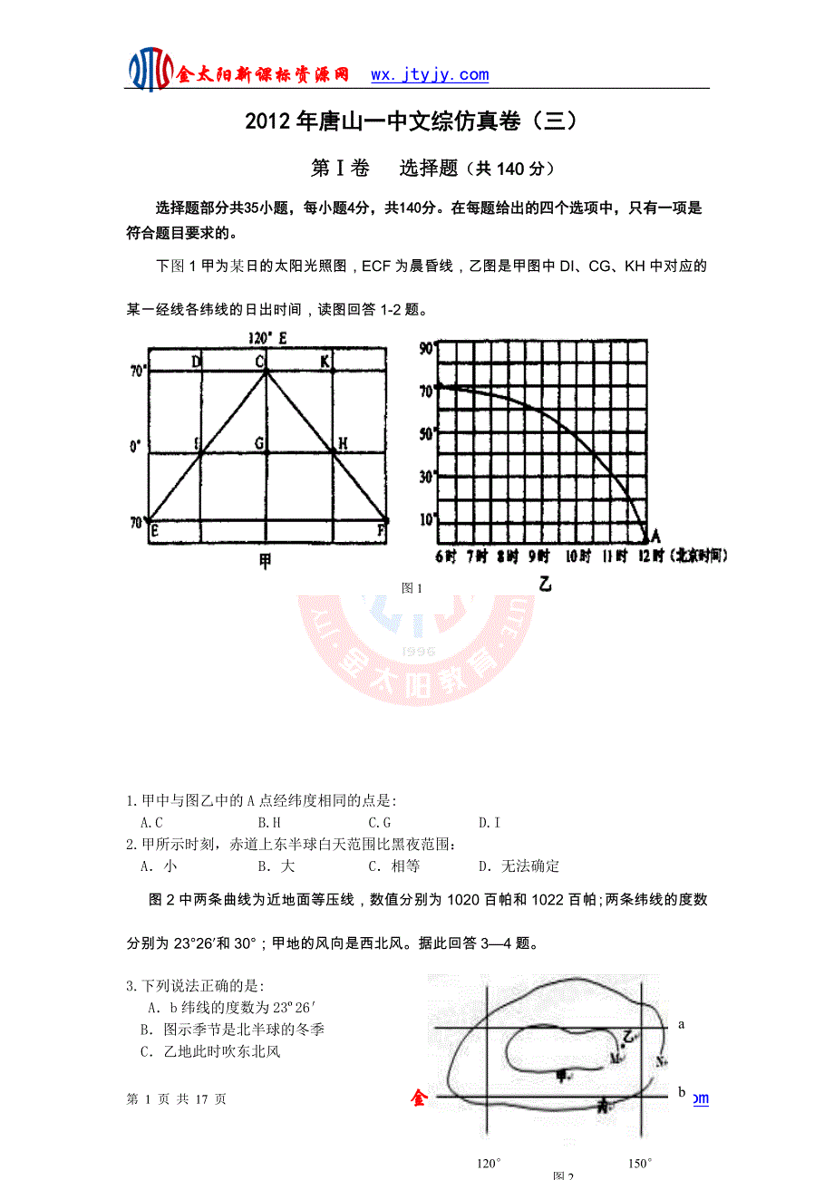 2012届河北省高考仿真试题文综_第1页