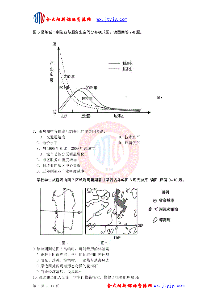 2012届河北省高考仿真试题文综_第3页