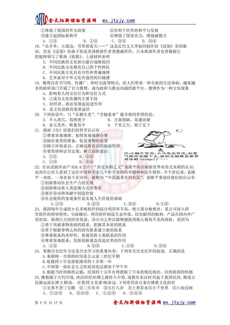 2012届河北省高考仿真试题文综_第5页