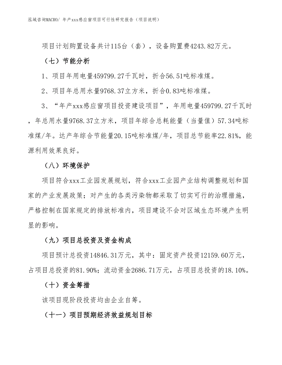 年产xxx海螺窗项目可行性研究报告（投资方案）_第2页