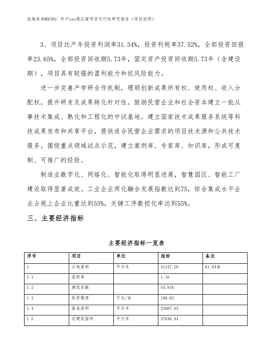 年产xxx海螺窗项目可行性研究报告（投资方案）_第4页