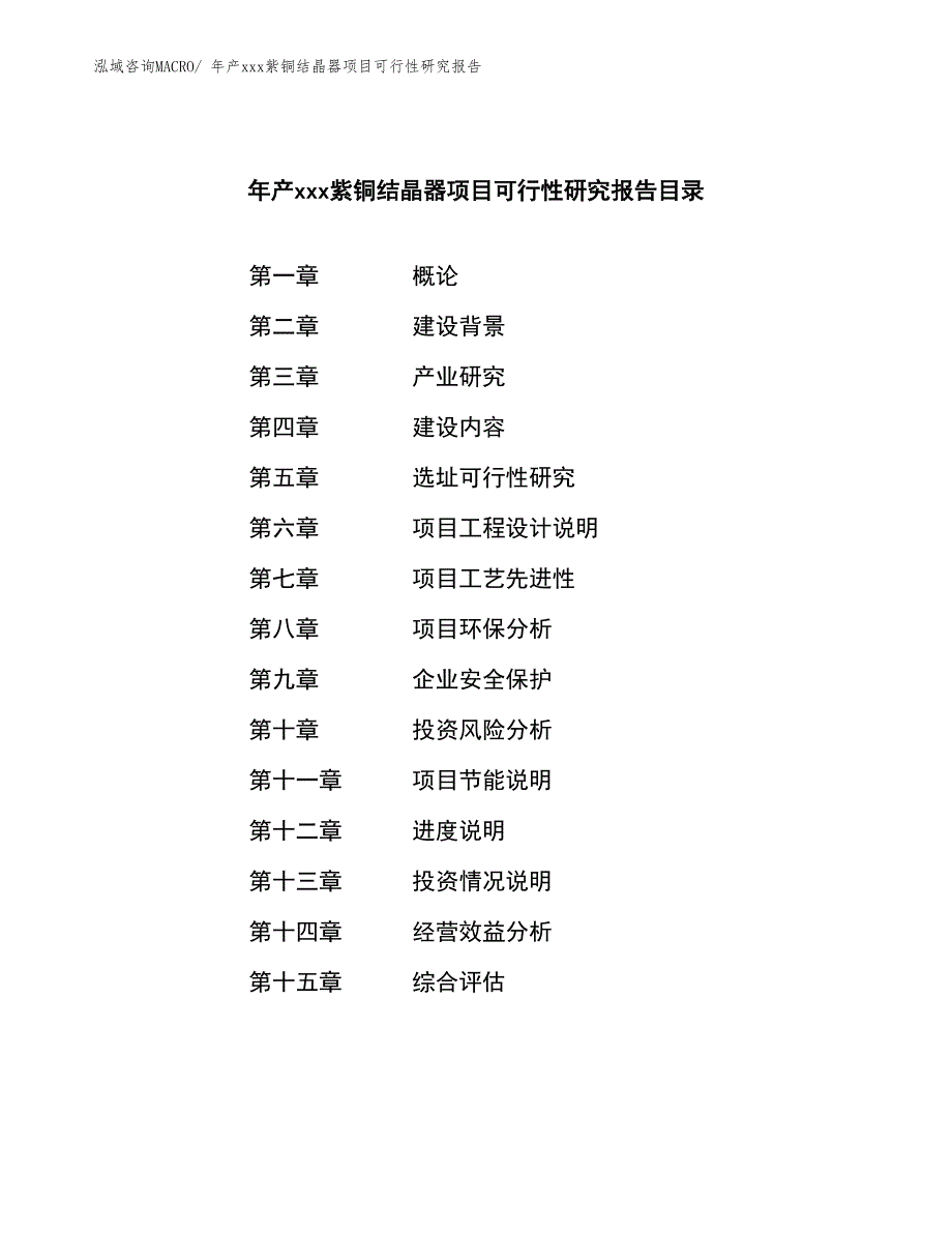 年产xxx紫铜结晶器项目可行性研究报告_第2页