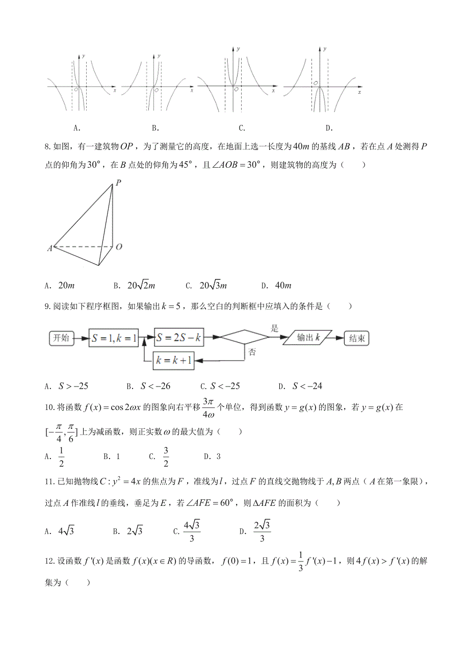 2017学年江西省赣州市高三上学期期末考试数学（理）试题_第2页