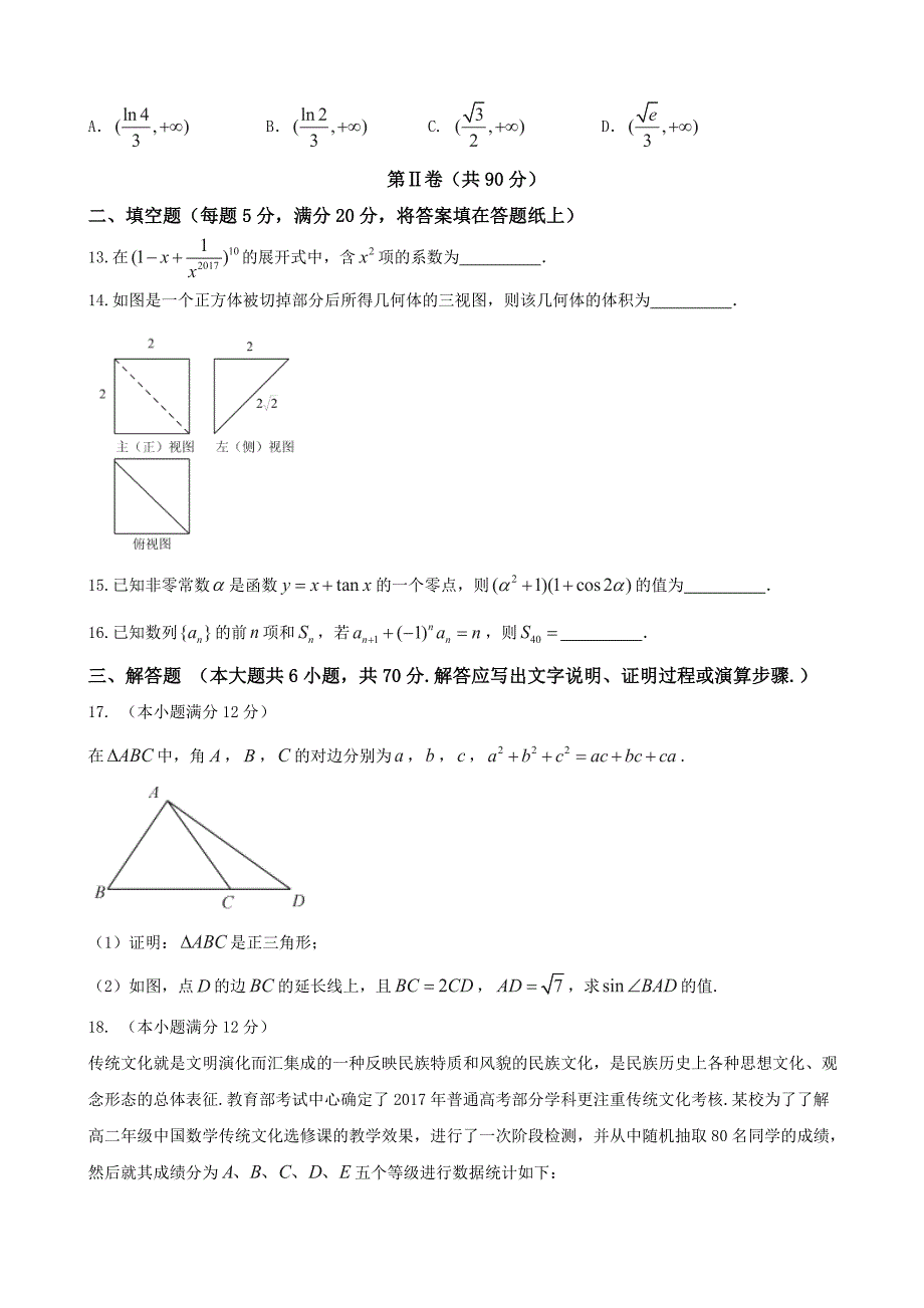 2017学年江西省赣州市高三上学期期末考试数学（理）试题_第3页