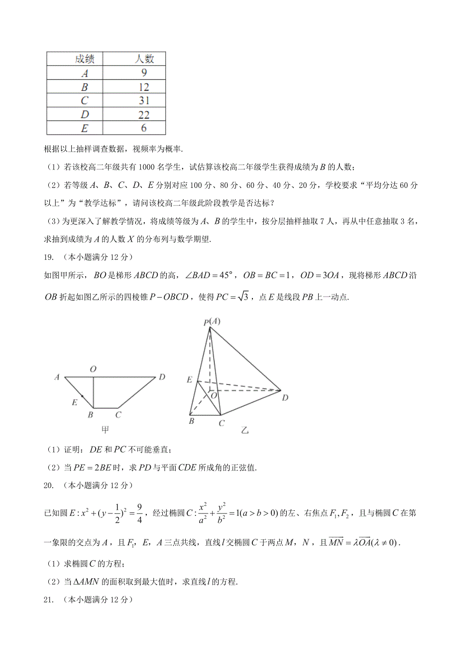 2017学年江西省赣州市高三上学期期末考试数学（理）试题_第4页