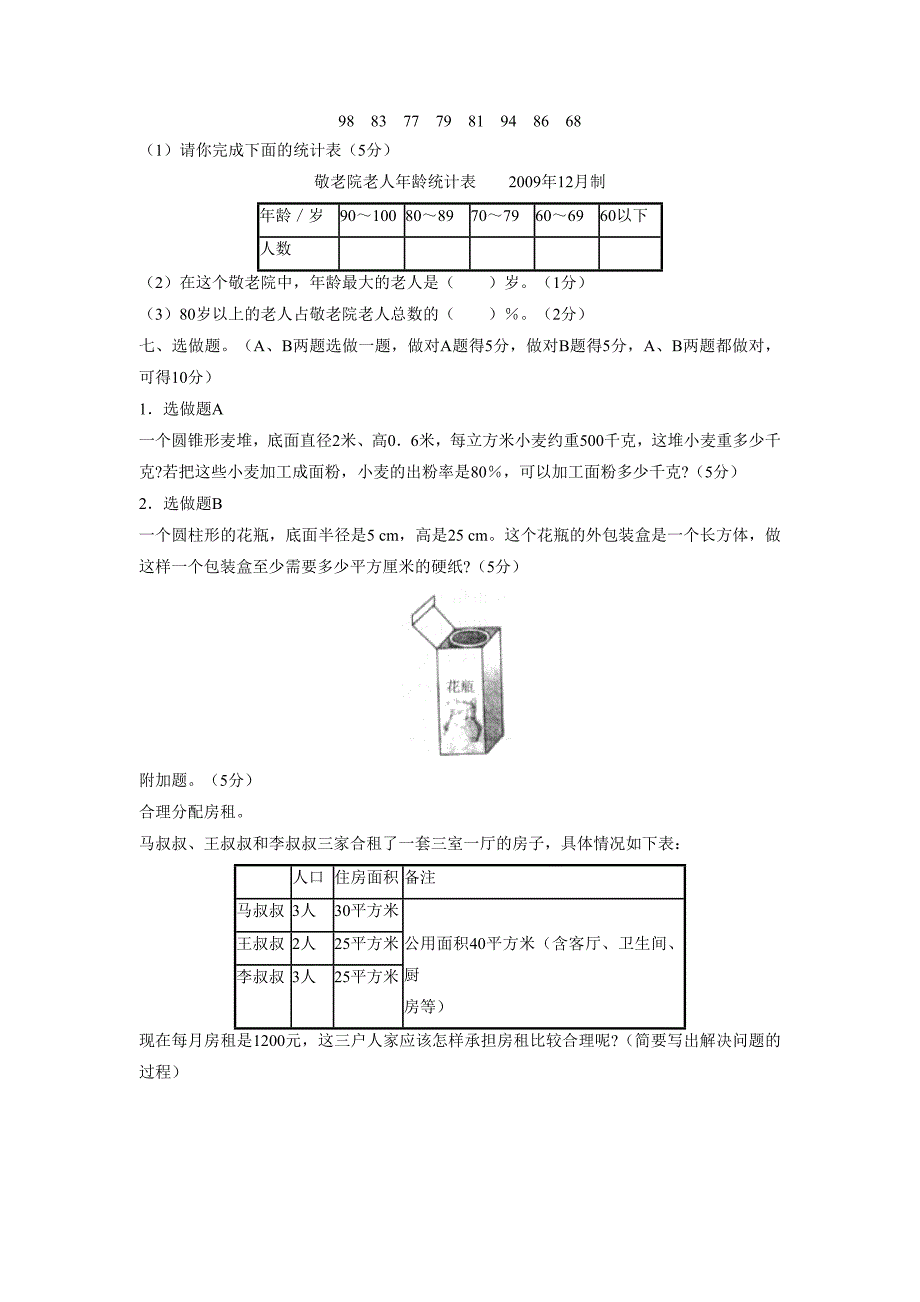 小学毕业会考模拟试卷(含答案)_第4页