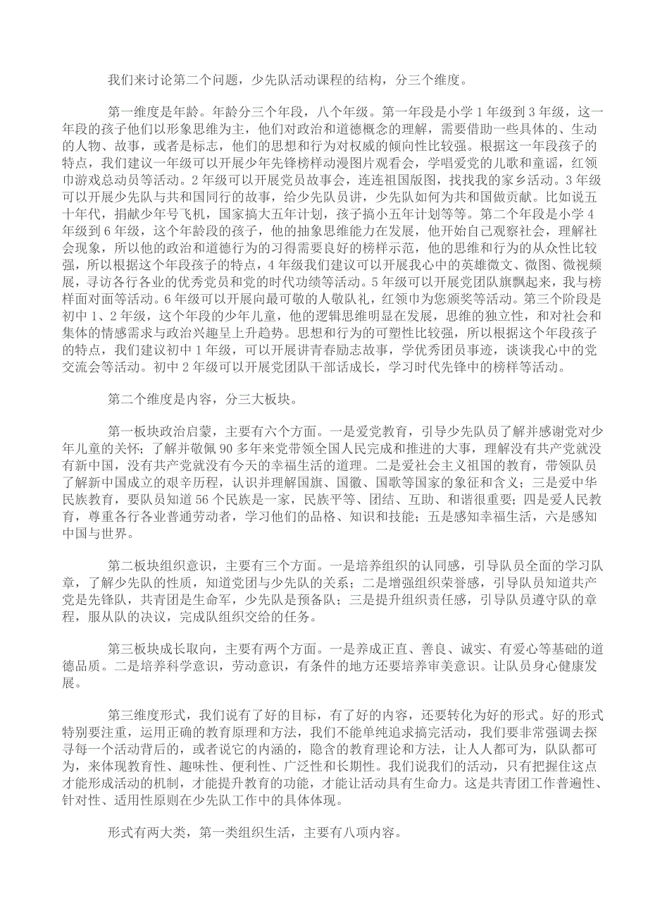 2012年全国少先队辅导员大规模远程培训赵国强讲话_第2页