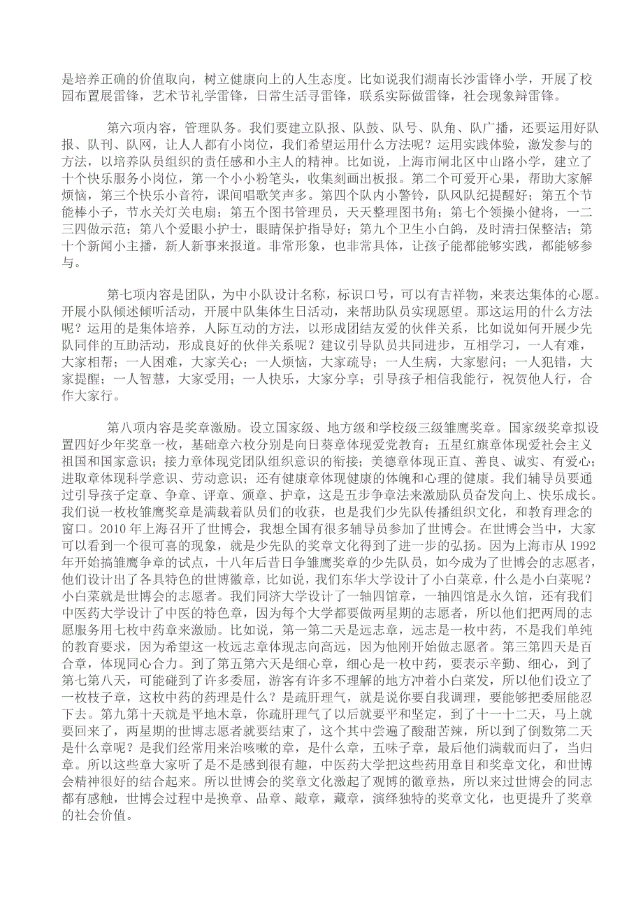 2012年全国少先队辅导员大规模远程培训赵国强讲话_第4页