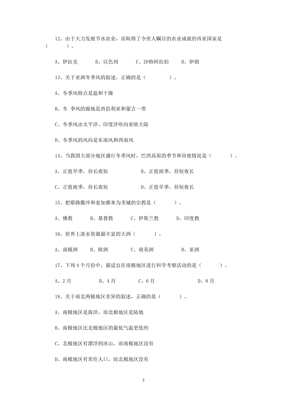 初中地理中考—选择题(附答案)_第3页
