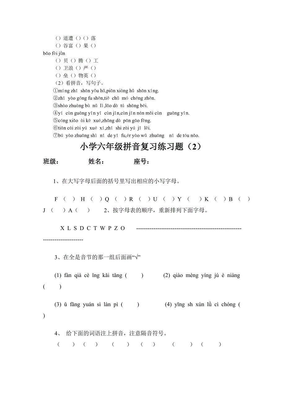 小学毕业复习之汉语拼音_第4页