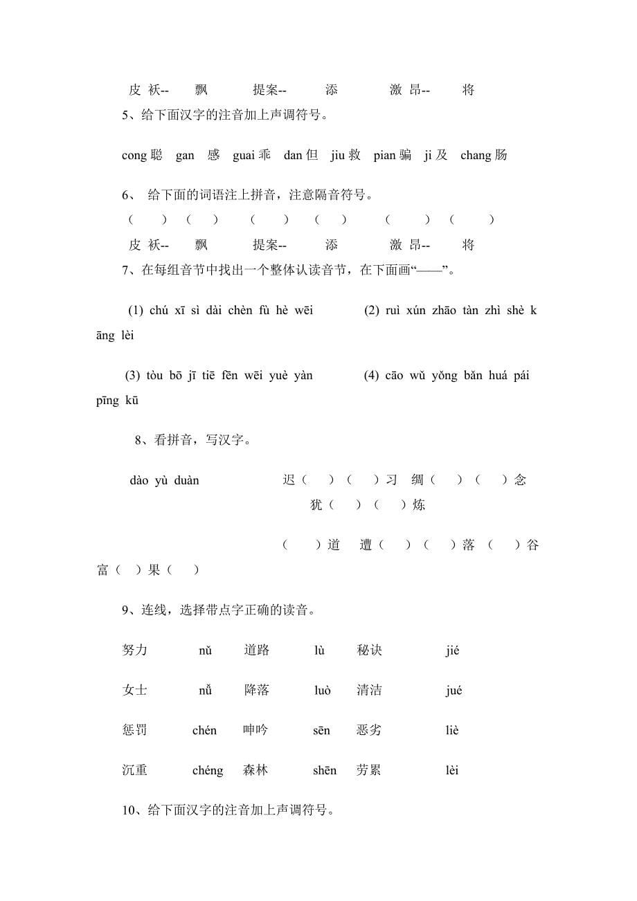 小学毕业复习之汉语拼音_第5页