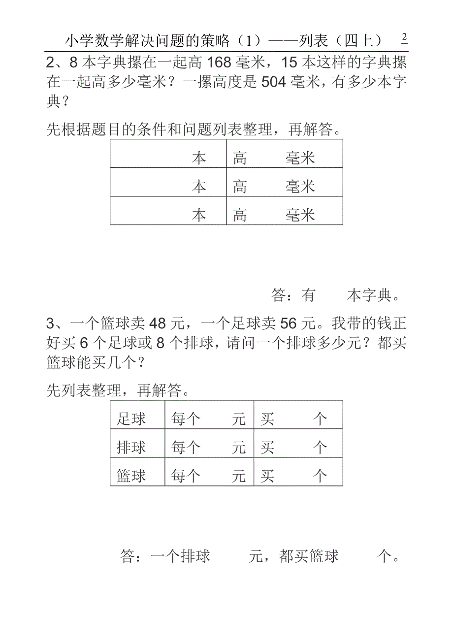 小学数学解决问题的策略——列表_第2页