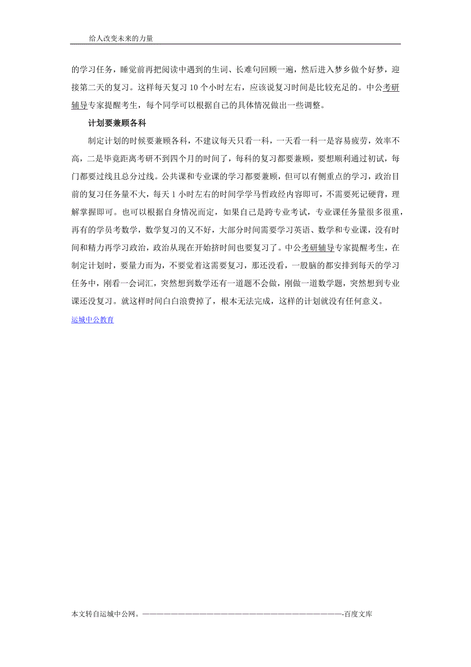 考研复习基础期需要明确学习任务_第2页