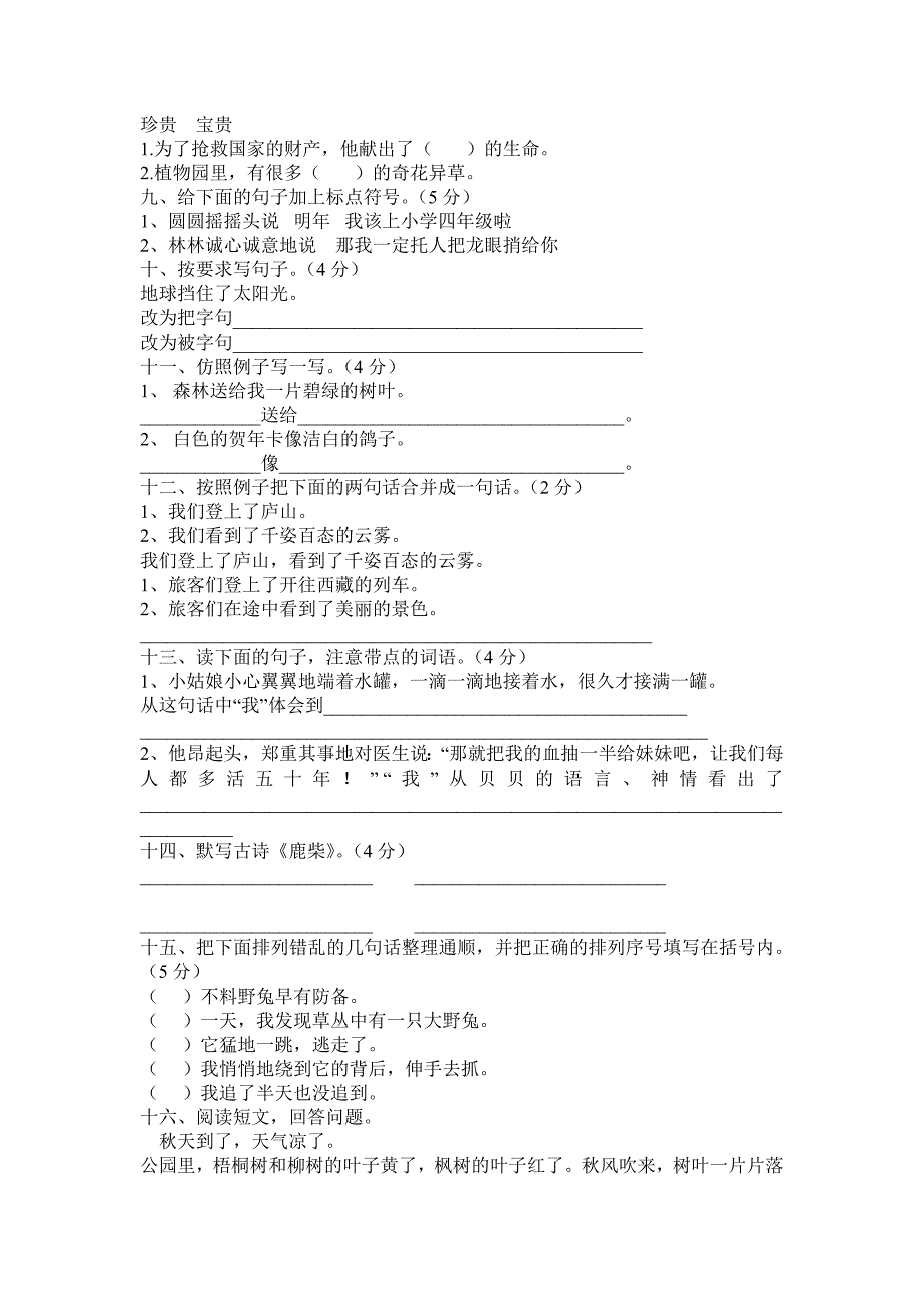 三年级语文基础知识竞赛题_第2页