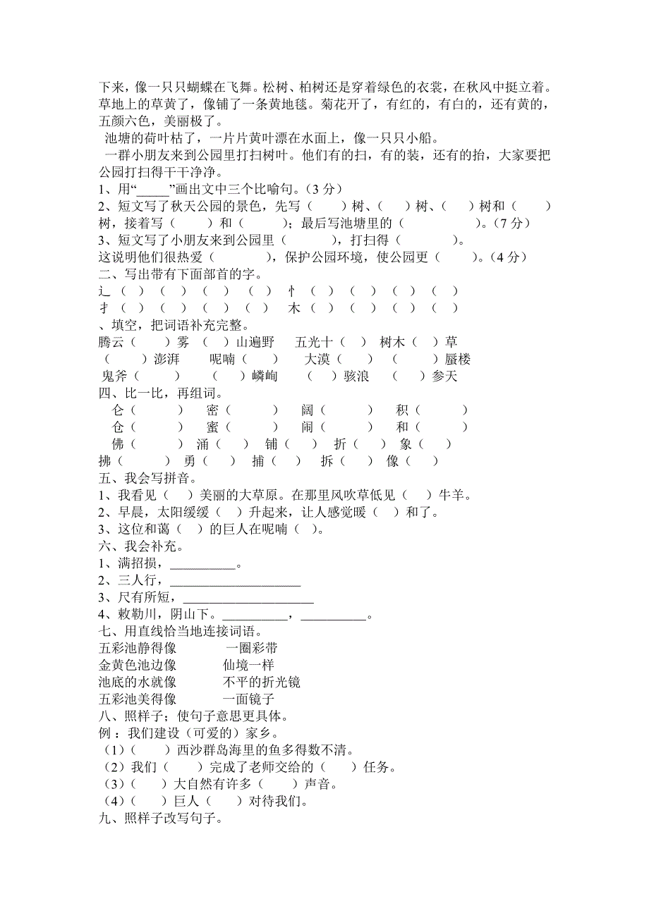 三年级语文基础知识竞赛题_第3页