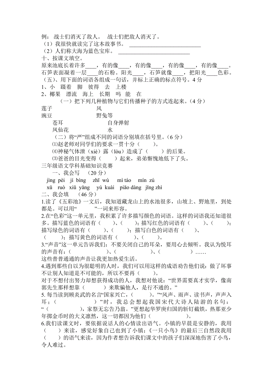 三年级语文基础知识竞赛题_第4页