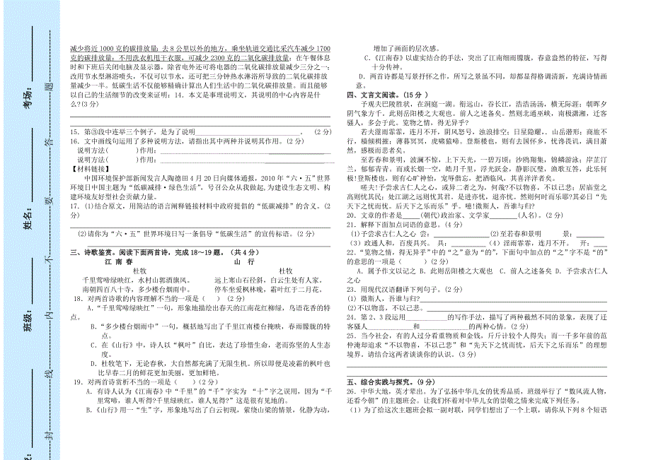 合黎中学2011秋学期第二次月考试卷正式_第3页