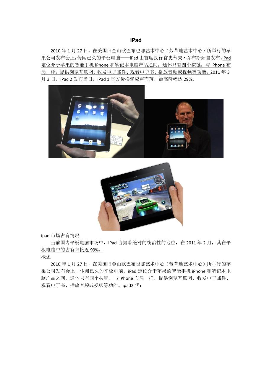 ipad-手本-定位介于苹果的智能手机iphone和笔记本电脑产品之间_第1页