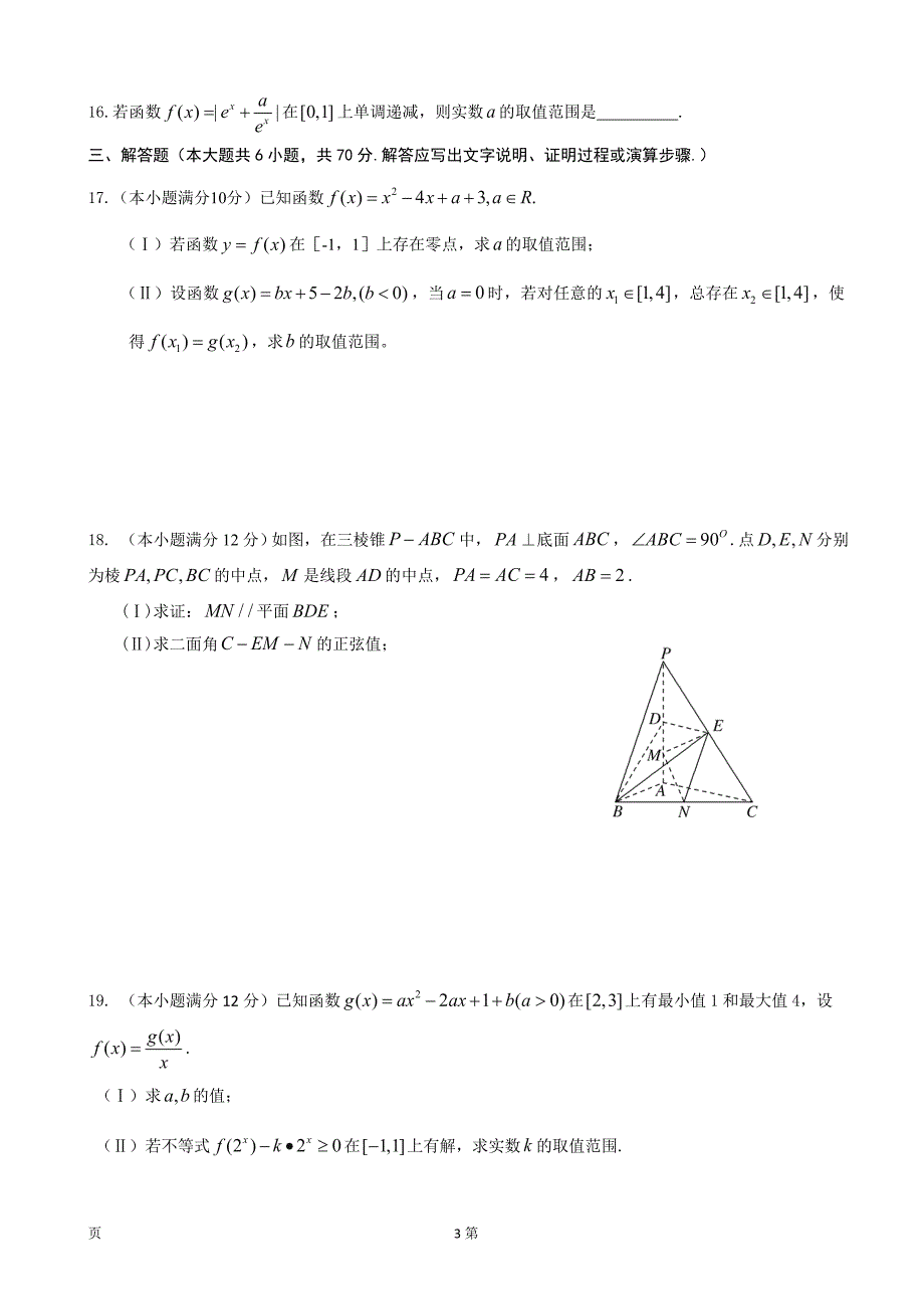 2019年安徽省六安市舒城中学高三上学期第二次统考数学（理）试题_第3页