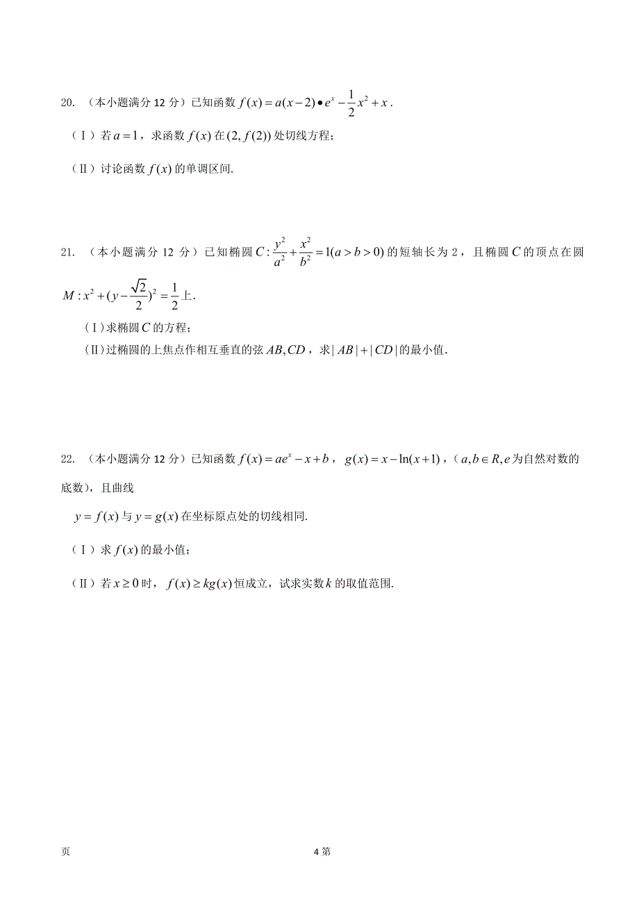 2019年安徽省六安市舒城中学高三上学期第二次统考数学（理）试题_第4页