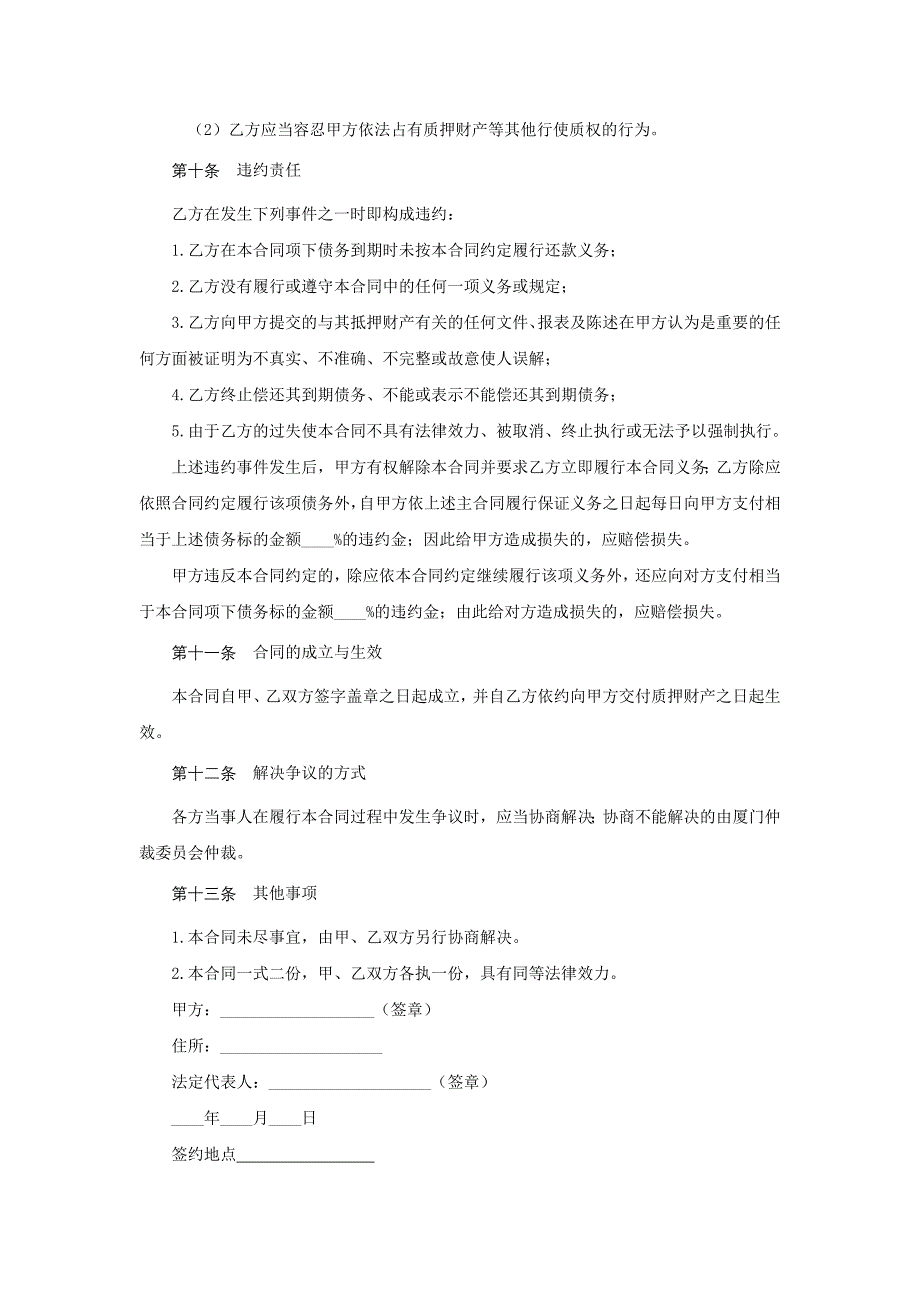 (合同范本)质押-反担保合同_第4页