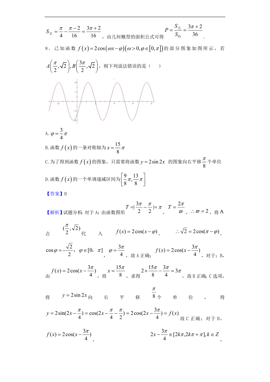 2017学年辽宁高三上学期期中数学（理）试题（解析版）_第4页