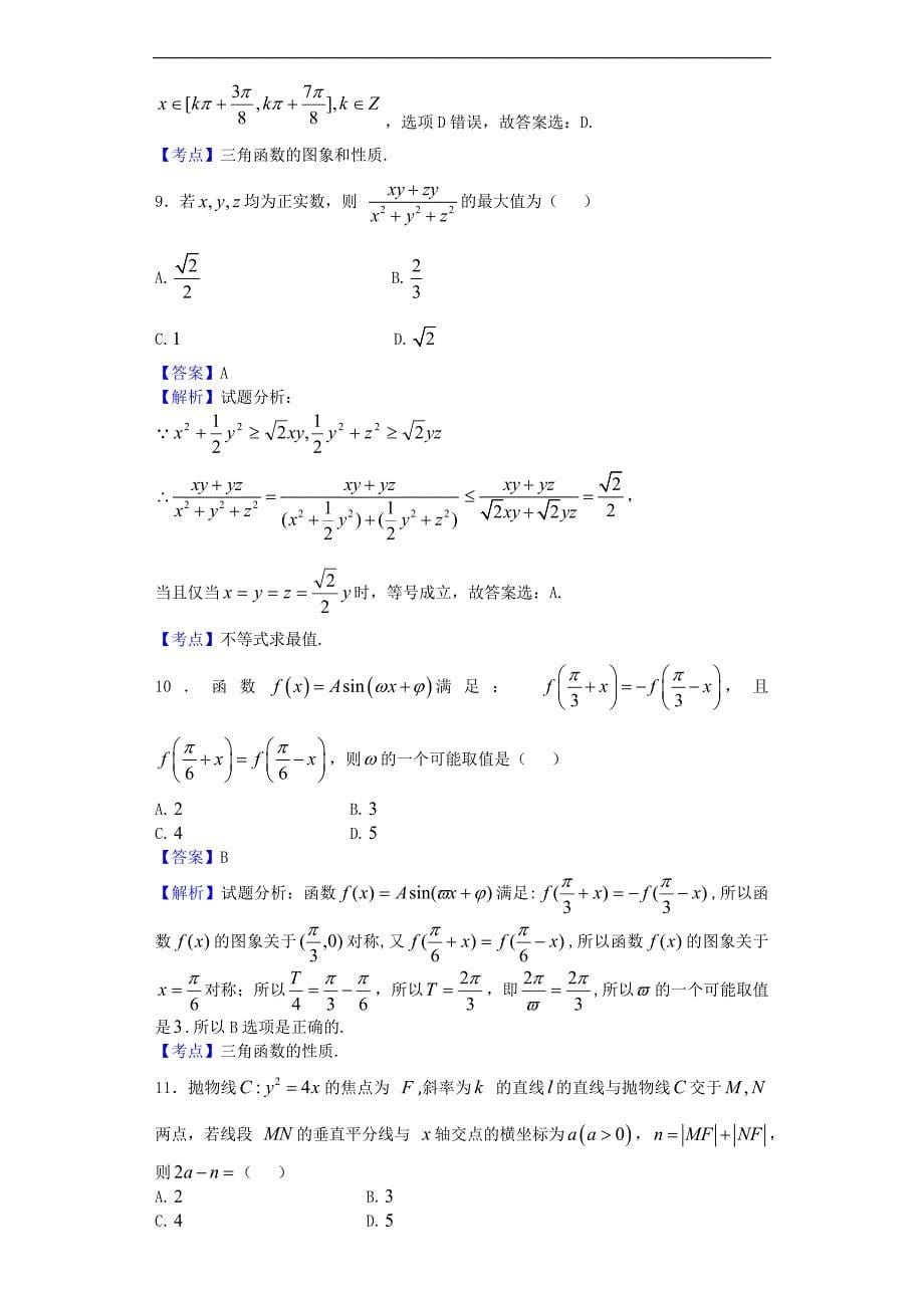 2017学年辽宁高三上学期期中数学（理）试题（解析版）_第5页