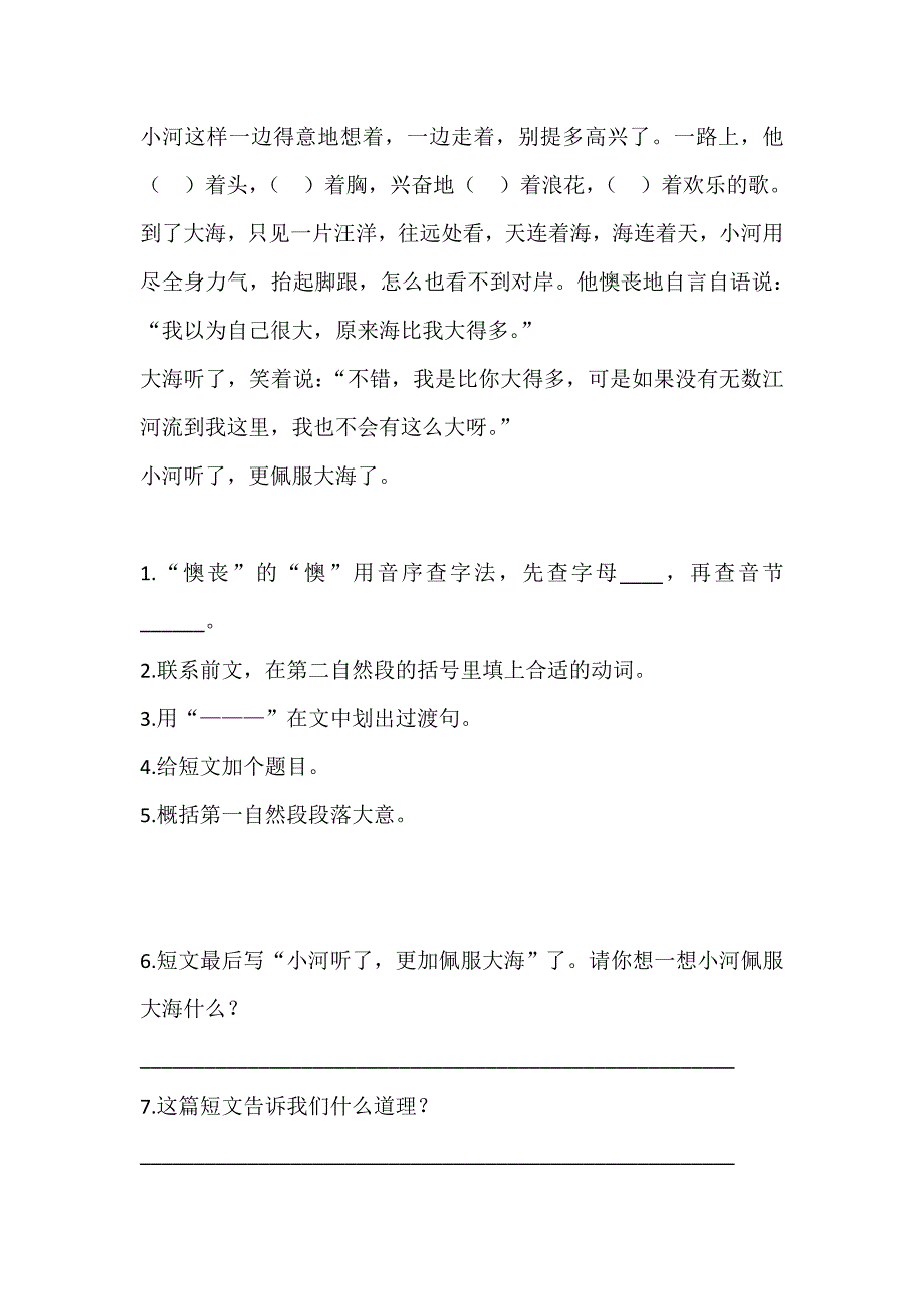 小学语文(人教版)六年级上册形成性评价_第4页